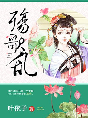 殇歌乱最后知道谁是凶手吗