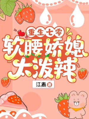 重生七零,软腰娇媳太泼辣