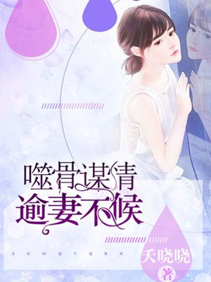 噬骨是什么意思