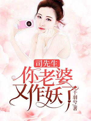 司总,你老婆又逃婚了