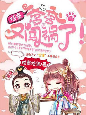 娘亲快饱,爹爹追来了