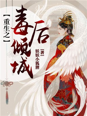 重生毒医很倾城