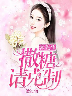 容先生又作妖了