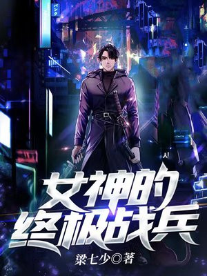 女神的终极战兵李浮屠