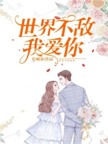 时光不敌我爱你