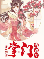 掌门请当心小说小九