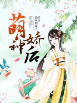 萌神恋爱小说