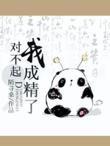 对不起我成为不了你喜欢的样子