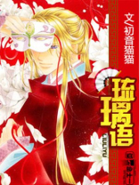 琉璃语言