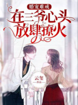 婚宠难戎