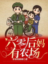 六零后妈有农场空间百度云