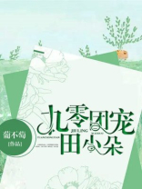 穿越九零团宠小萌宝