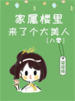 家属楼来了个大美人[八零]作者:溜溜猪