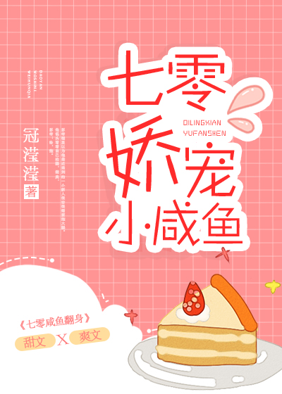 七零娇宠小咸鱼免费阅读