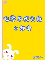 七零年代大院小甜妻夏挽歌全文