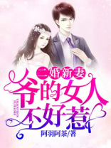 二婚新妻:爷的女人不好惹漫画全集