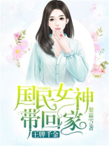 国民女神王牌千金重生