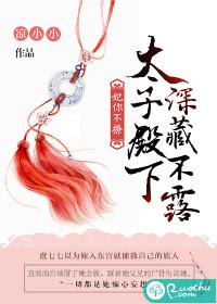 太子妃你逃不掉的