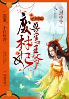 逆天邪医:兽黑王爷废材妃 第1章