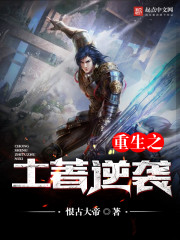 土著vs穿越重生