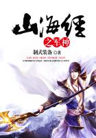 山海经最强的古神