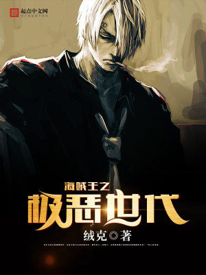 海贼王之极恶时代