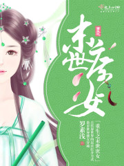 重生之末世庶女罗素浅