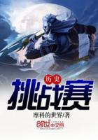 挑战答题历史最高分