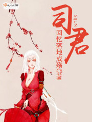 司君强