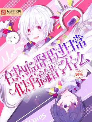 热血番用日语怎么说