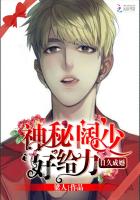 日久成婚神秘阔少好给力txt百度云