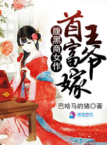腹黑商人