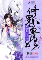 逆天狂凤:修罗小兽妃 畅然