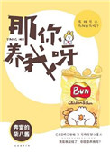 那你养我呀 砂梨