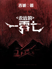 永远的81192