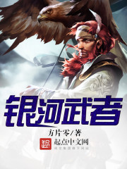 银河武士
