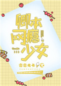 卿本网瘾少女[电竞]txt网盘
