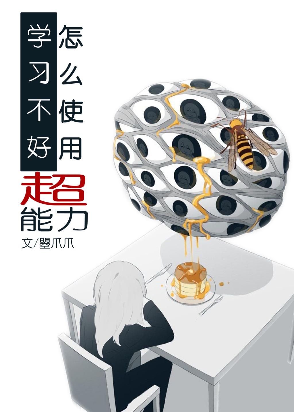 怎样才能学会超能力