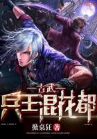 逍遥兵王混花都