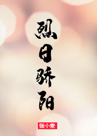 烈日骄阳反义词
