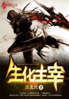 生化主宰模式