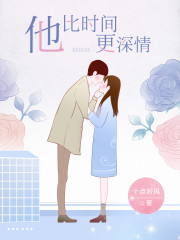 娇妻在上:墨少,轻轻亲 小说免费翻外