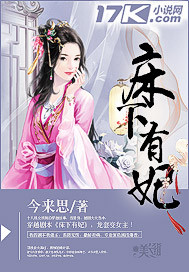 床底下有