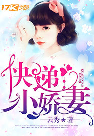 小说《快递》
