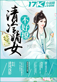 清冷嫡女不好撩百度云