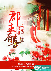 郡主有喜,风光再嫁 墨涵元宝txt