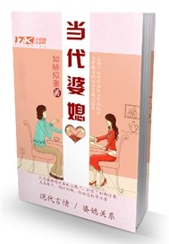 当代婆媳卫国雪梅