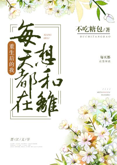 皇后每天都在想和离全文免费阅读