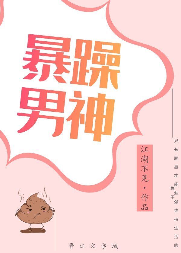 暴躁男神下载