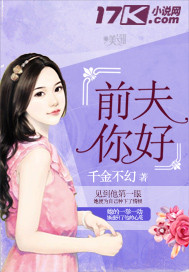 前夫你好,前夫再见 云一一